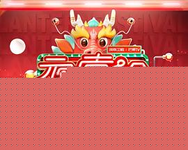 2024湖南卫视芒果TV元宵喜乐会