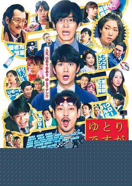 宽松世代又如何电影版