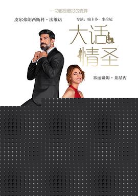 大话情圣  预告片