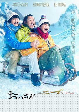 大叔的爱：归来
