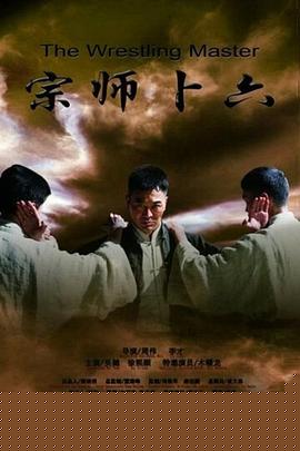 宗师卜六