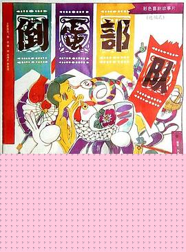 倒蛋部队