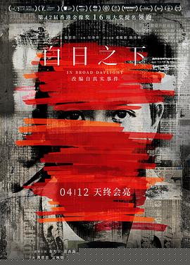 白日之下2024 预告片