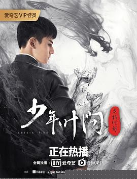 少年叶问之危机时刻