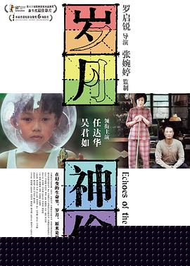 岁月神偷国语