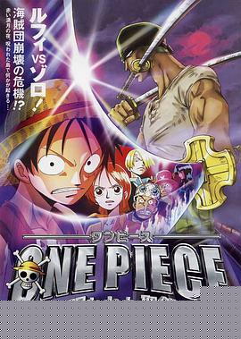 海贼王剧场版5：被诅咒的圣剑