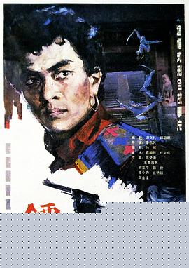 镖王