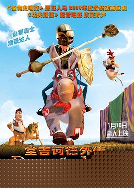 堂吉诃德外传
