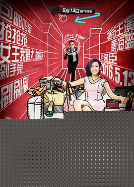 购物女王