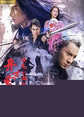 校花的超级保镖之异世营救