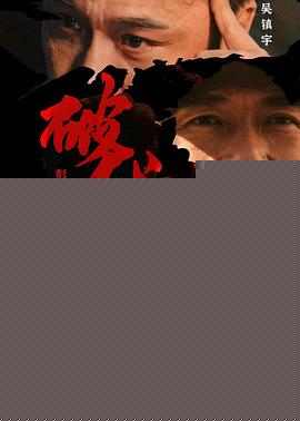破战