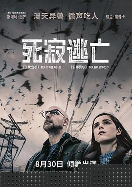 死寂逃亡