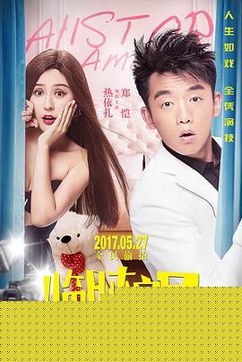 临时演员