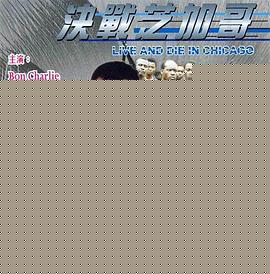 决战芝加哥