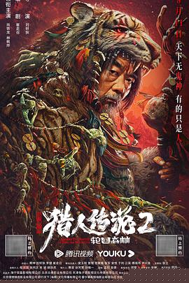 兴安岭猎人2轮回森林