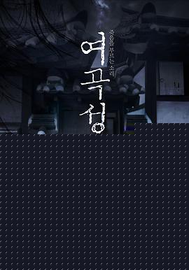 女哭声