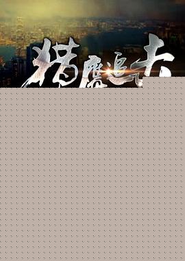 猎鹰追击