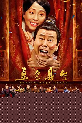 豆包县令