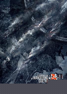 流浪地球3 预告片