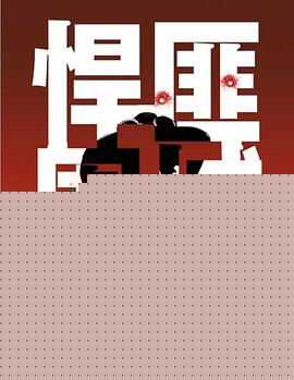 悍匪围城