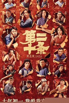 第二十条 预告片