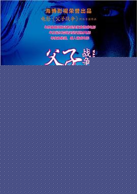 父子战争