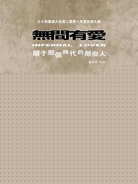 无间有爱