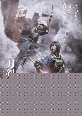 刀剑乱舞电影版2