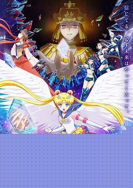 美少女战士Cosmos后篇