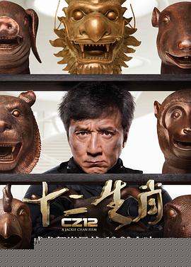 十二生肖粤语