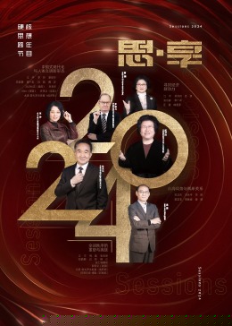 2024东南卫视思·享跨年
