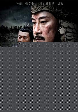杨六郎智破连环计