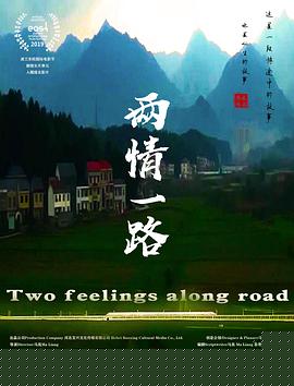 两情一路