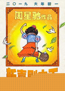 新喜剧之王粤语