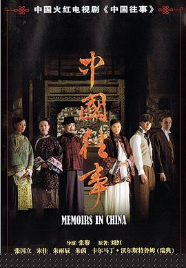 中国往事
