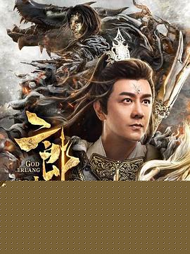 二郎神之怒天神将