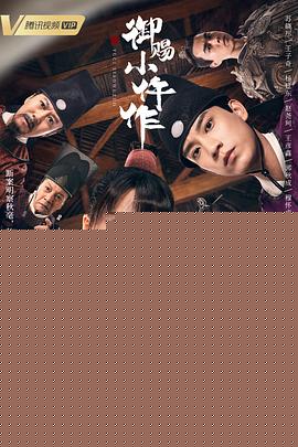 御赐小仵作