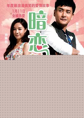 暗恋99天粤语