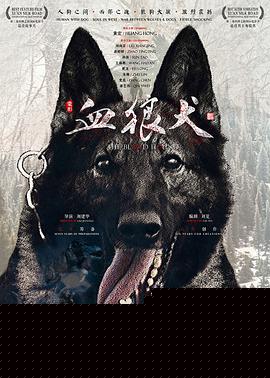 血狼犬