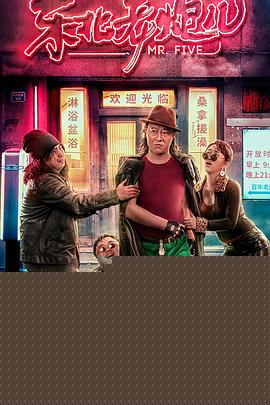 东北老炮儿