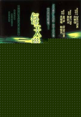 每天吓你八小时