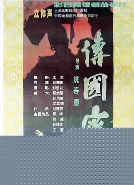 传国密诏
