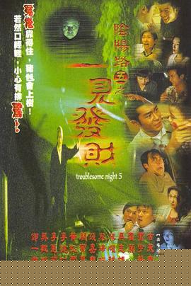 阴阳路5：一见发财