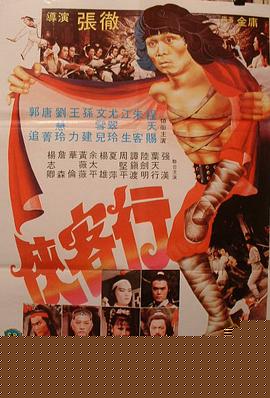 侠客行1982国语
