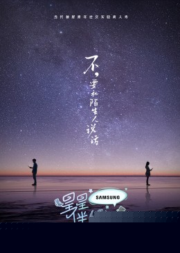 星星伴我心
