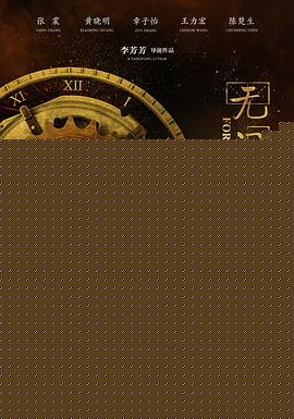 无问西东
