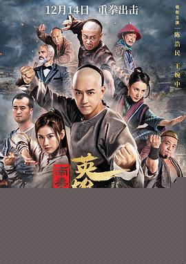 南拳之英雄崛起