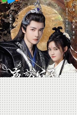 夜族公子小仙妻