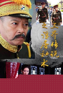 三界传说之浮屠秘术