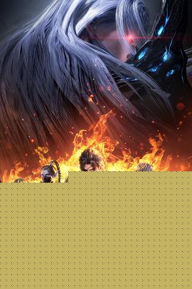 武庚纪第四季